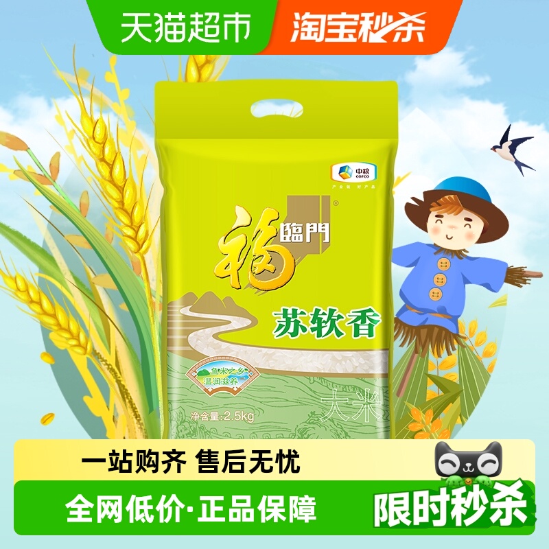 福临门苏软香大米2.5kg×1袋