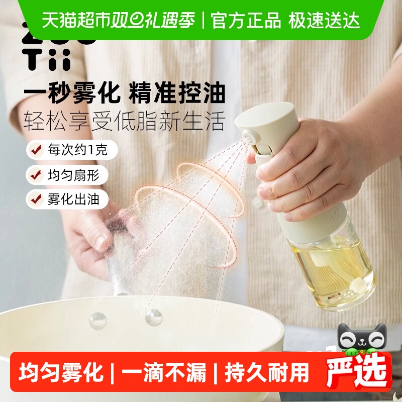 zuutii控脂喷油壶雾化防漏油罐