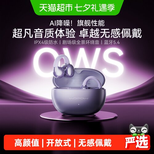 沃品开放式蓝牙耳夹全景音效