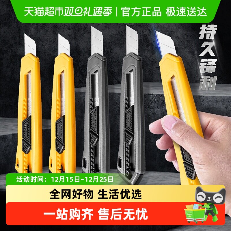 得力大号美工刀裁纸刀壁纸刀