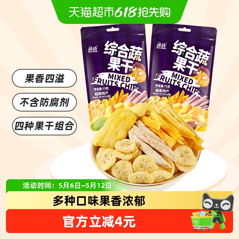 榙榙越南进口综合蔬果干菠萝蜜果干75g*2袋混合果蔬即食零食水果