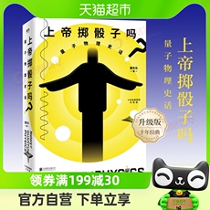 Физика 上帝掷骰子吗相对论全新修订中国版时间简史趣味科普新华书店