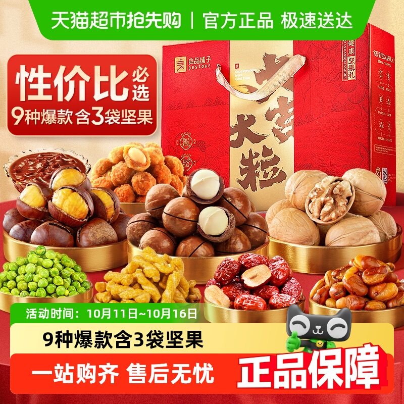 良品铺子过节送礼坚果礼盒