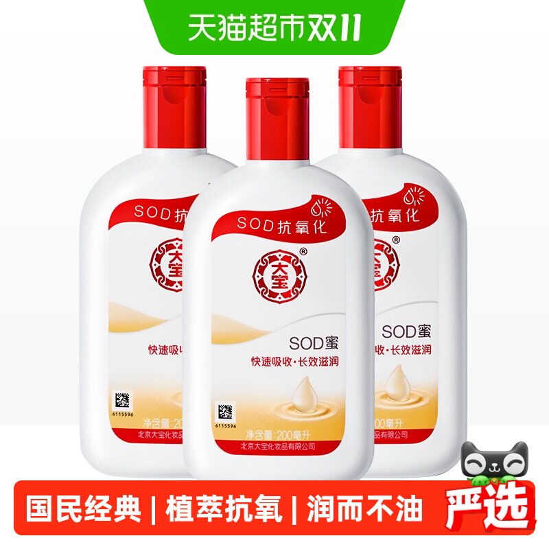 大宝sod蜜补水保湿乳液面霜滋润夏季清爽护肤男女四季可用