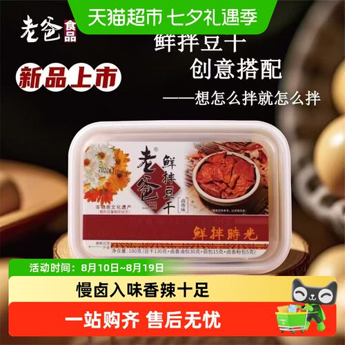 老爸鲜拌豆腐干创意搭配汁汁入味