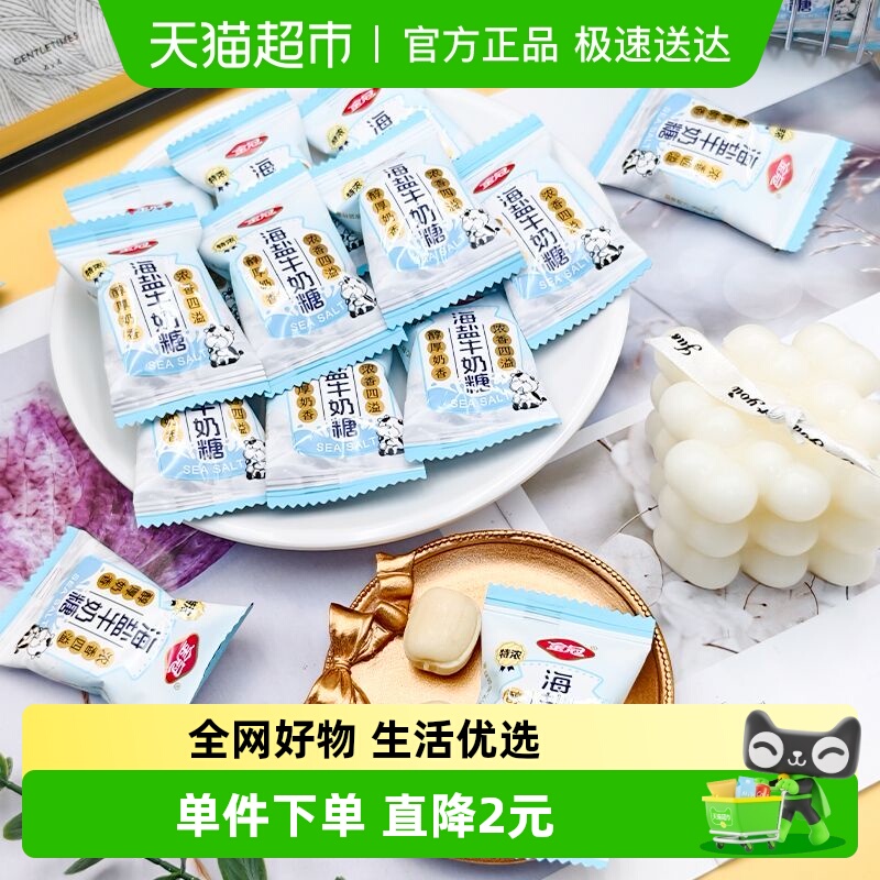 金冠海盐牛奶糖硬糖散装称重独立小包装订婚结婚喜糖办公休闲零食