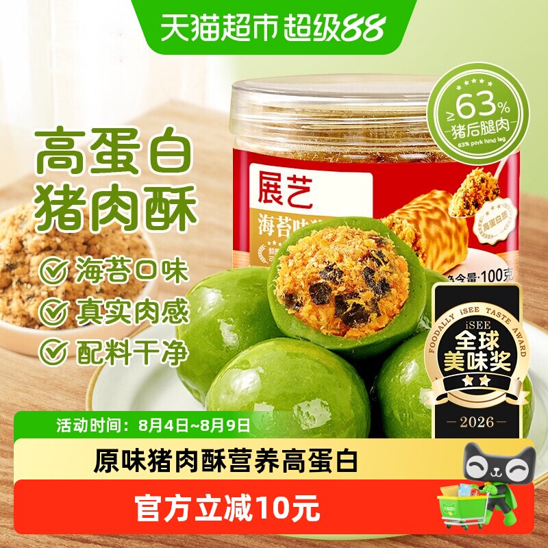 包邮展艺猪肉酥肉松寿司饭团儿童辅食配粥拌饭蛋黄酥月饼烘焙原料