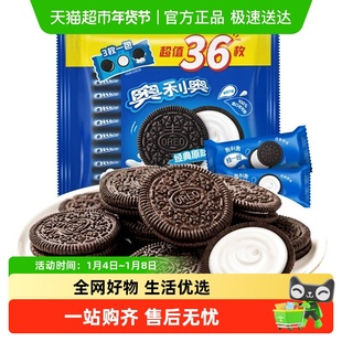 奥利奥夹心饼干原味夹心独立装 休闲网红零食儿童饼干聚会分享