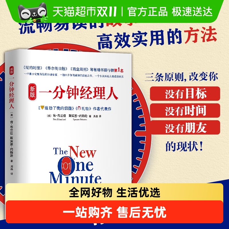新版一分钟经理人