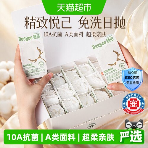 德佑纯棉一次性内裤医护级免洗