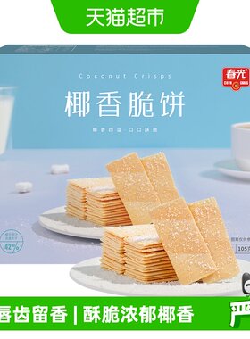 春光海南椰香脆饼香脆105g