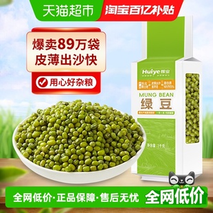 辉业绿豆1kg 2袋五谷杂粮绿豆汤粥糕可脱皮可发芽
