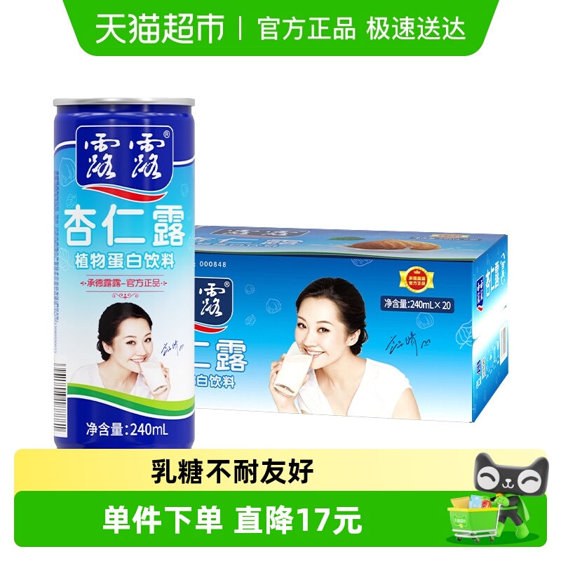 露露杏仁露经典原味植物蛋白饮料