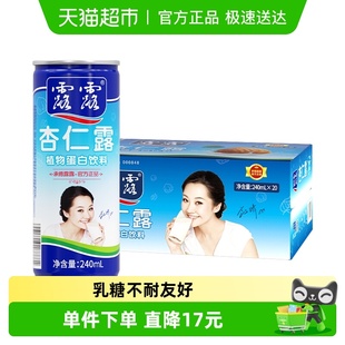 露露经典 20罐整箱植物蛋白饮料节日送礼礼盒 原味杏仁露240ml