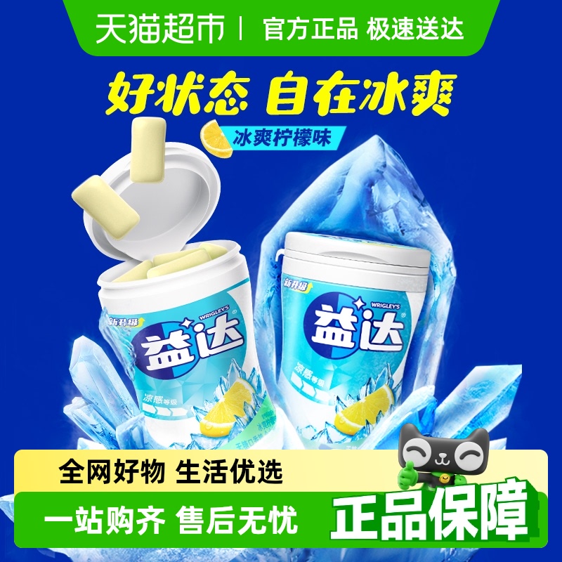 益达无糖冰爽柠檬口香糖