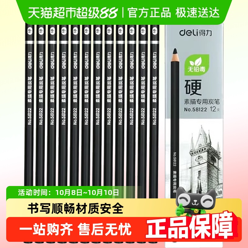 得力素描专用炭笔