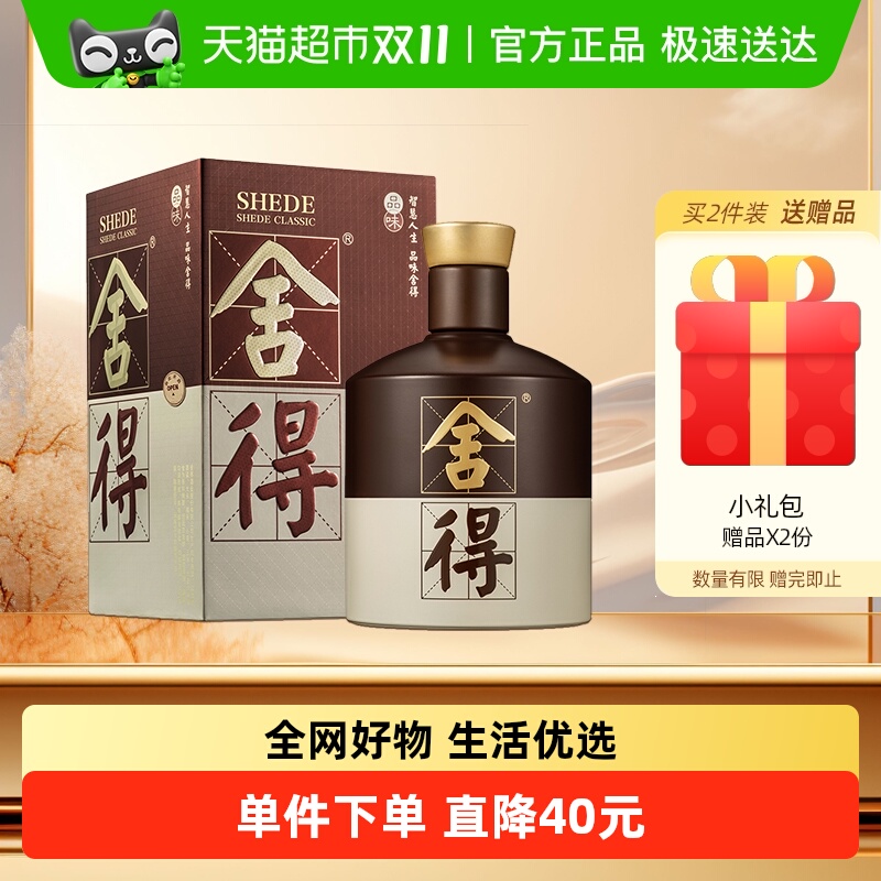 舍得浓香型52度白酒