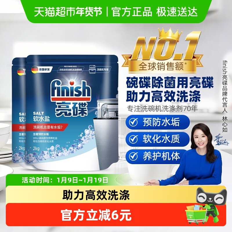 finish亮碟洗碗机专用清洗剂洗碗盐软化水质洗碗粉洗碗块软水盐