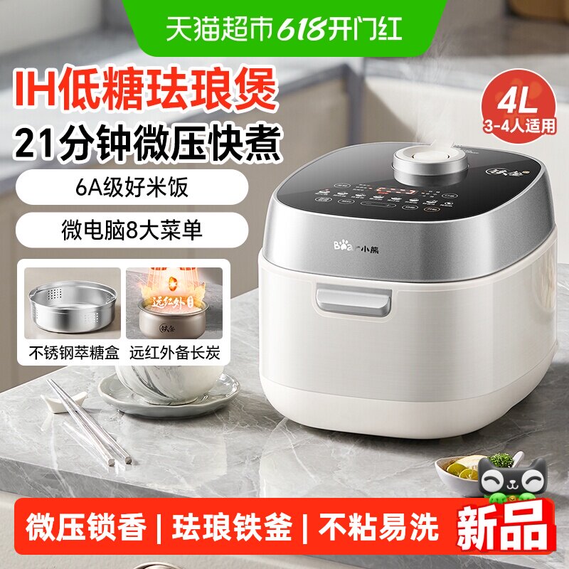 小熊IH电饭煲家用智能低糖电饭锅0氟铁釜微压柴火杂粮饭3到4到5人