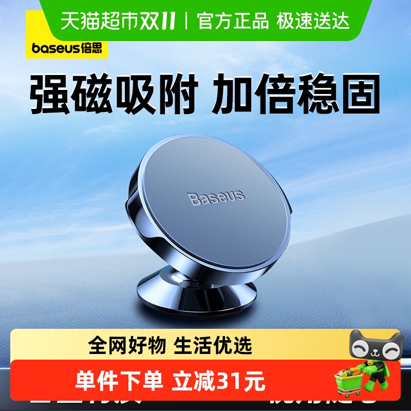倍思磁吸车载手机支架2024新款汽车导航专用车上出风口固定支撑架