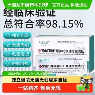 胃幽门螺旋杆菌检测纸胃幽门螺杆菌自测呼气碳14吹气卡医用c14
