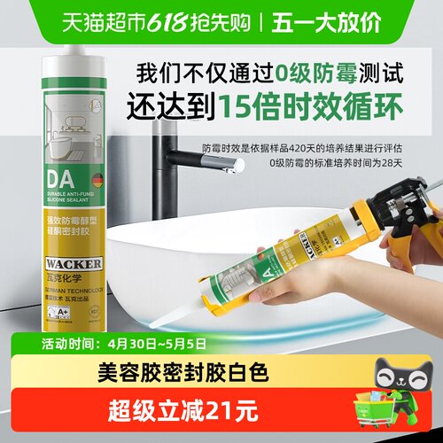 瓦克DA强力透明玻璃胶白色