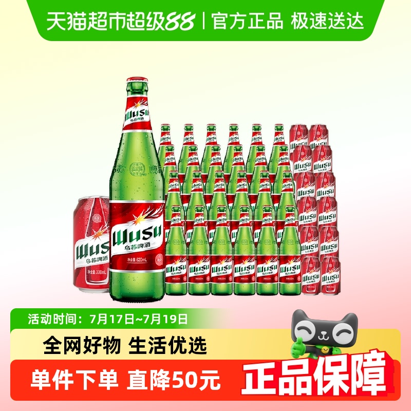 乌苏啤酒啤酒+