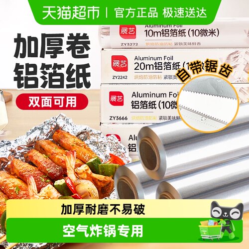 展艺锡纸空气炸锅专用铝箔纸烧烤箱吸油放漏家用烘焙烧烤工具-封面