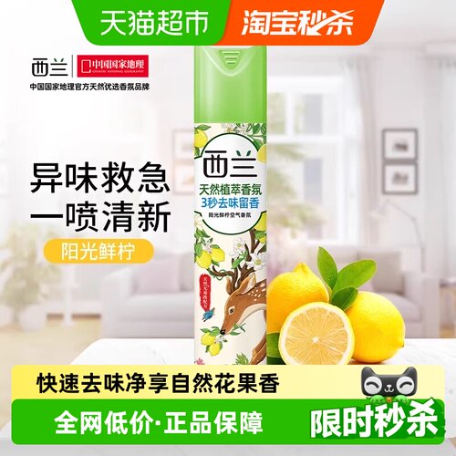 西兰清新320ml除臭空气芳香剂