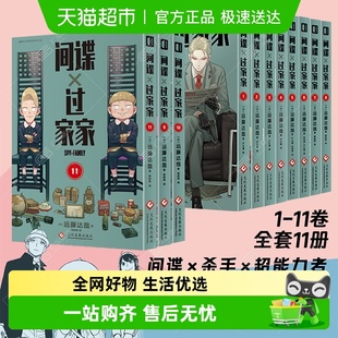 12系列 间谍过家家1 远藤达哉集英社日漫动漫漫画阿尼亚 任选