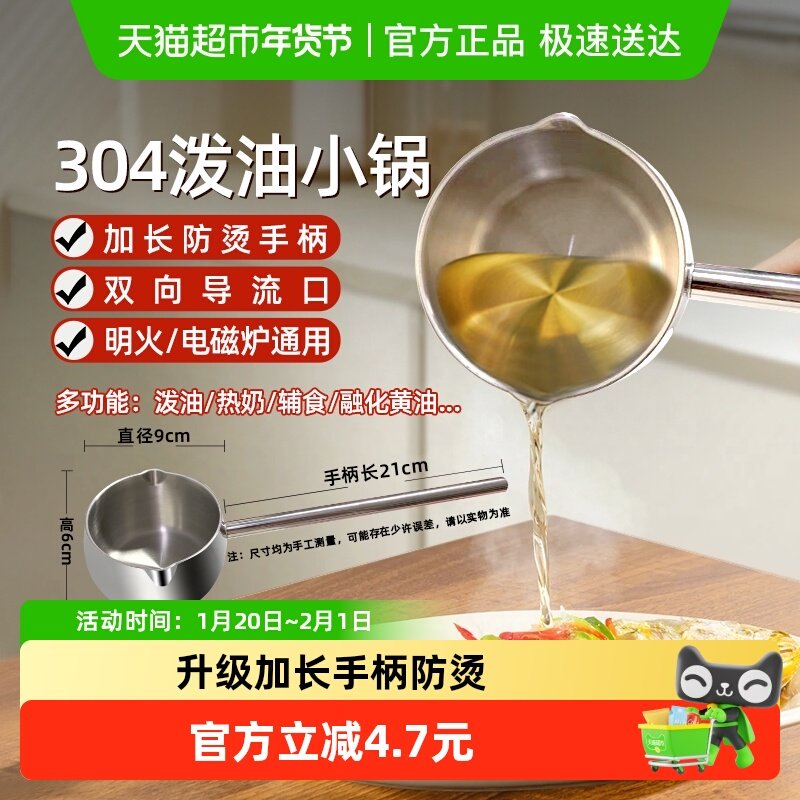 304不锈钢泼油小锅长柄热油烧淋油专用黄油巧克力融化锅烘焙工具,厨房/烹饪用具,油炸锅,淘宝优惠券,粉丝福利购,淘宝优惠卷
