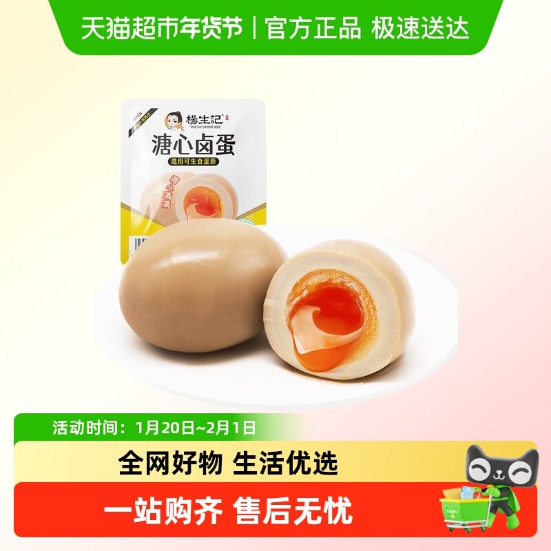 杨生记溏心蛋35g*5只无抗富硒营养卤鸡蛋糖心网红早餐小零食,水产肉类/新鲜蔬果/熟食,茶叶蛋/卤蛋,淘宝优惠券,粉丝福利购,淘宝优惠卷