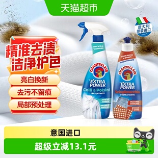 进口大公鸡点涂污渍克星精准去污顽渍预处理袖口衣领净洗衣液2瓶
