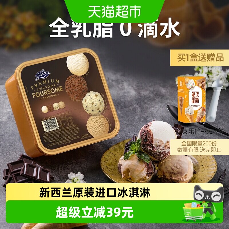 玛琪摩尔新西兰全乳脂丝滑冰淇淋图片