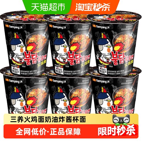 韩国进口三养火鸡面杯面