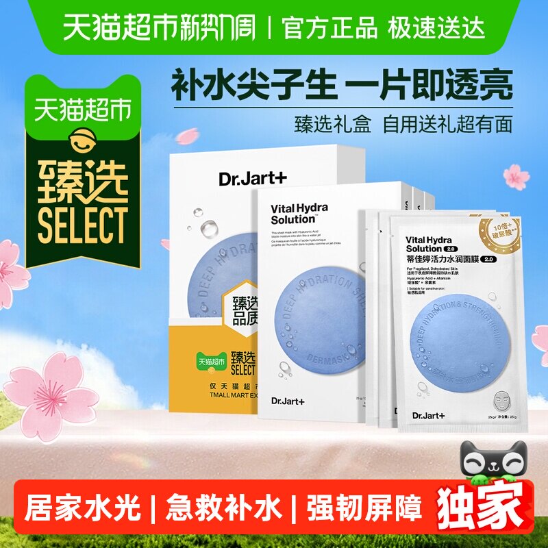 臻选蒂佳婷经典蓝丸面膜水光弹套装18片补水修护褪红礼盒