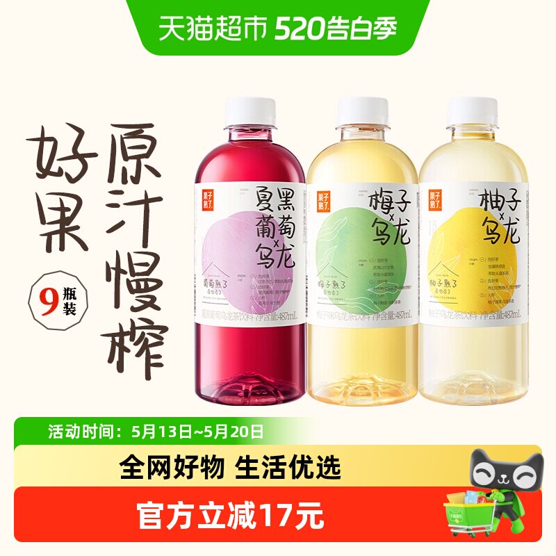 果子熟了混合口味(柚子+梅子+夏黑葡萄)果汁茶饮料487mL*9瓶整箱