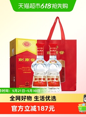 52度水晶剑南春白酒558ml*2瓶浓香型商务宴请送礼 含礼袋