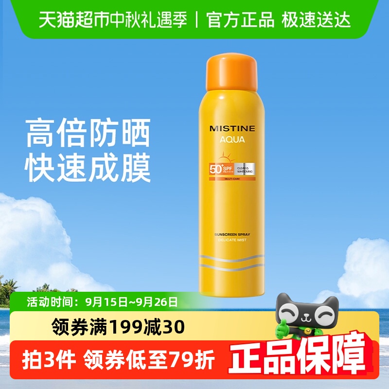 Mistine户外防紫外线防晒喷雾