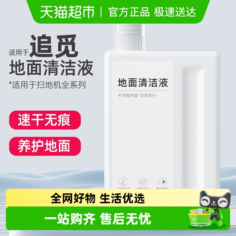 芬朗适用于dreame追觅全系清洁液