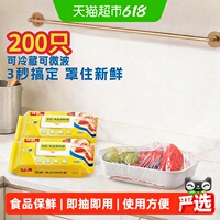 佳能食品级一次性保鲜膜套松紧膜罩耐冷热保鲜套盘碗碟通用200只