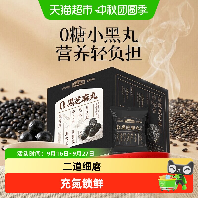 五谷磨房无糖黑芝麻丸108g×6盒图片