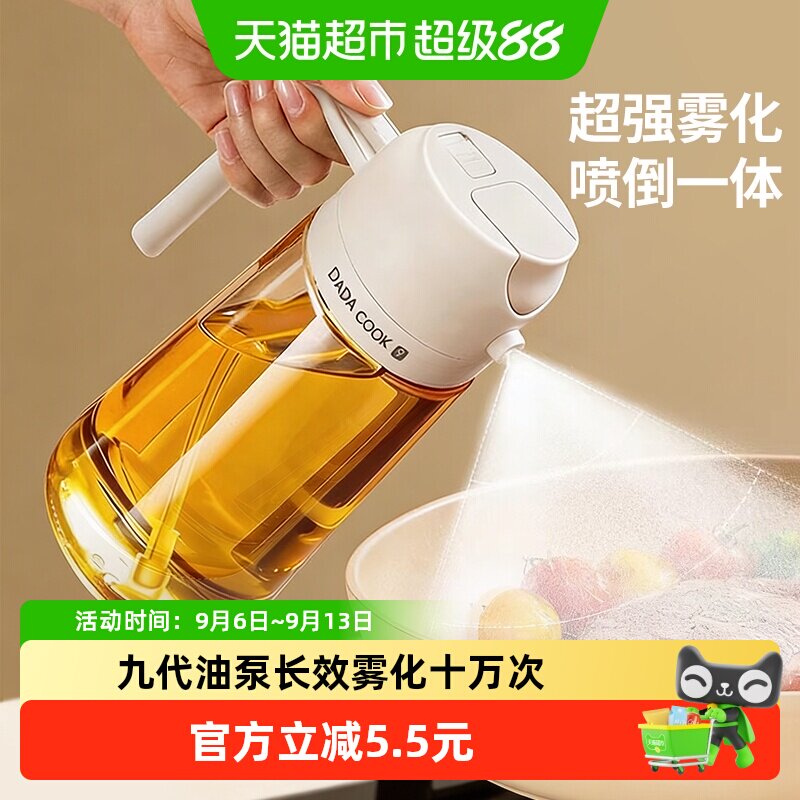 炊达人喷倒两用雾化油壶厨房食品级家用喷油瓶不挂油防漏油玻璃罐