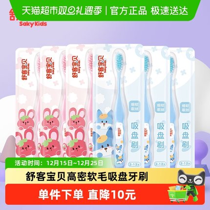 【23.9带走6支】舒客儿童护齿牙刷2-12岁软毛护龈男女宝清洁