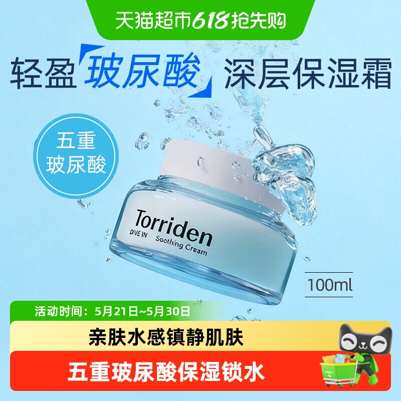 韩国Torriden桃瑞丹啫喱玻尿酸面霜积雪草补水棉片高保湿滋润精华