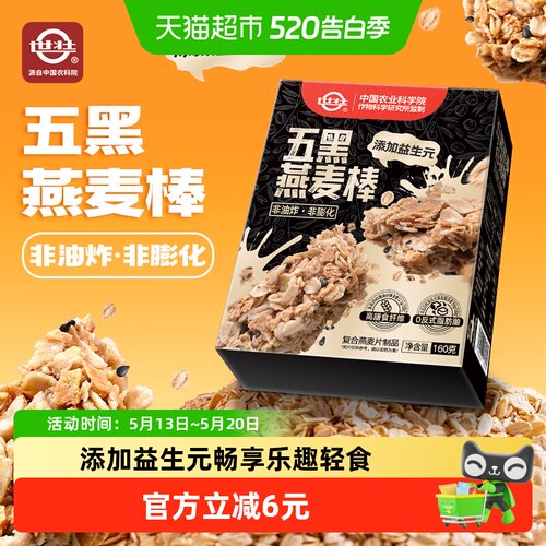 世壮燕麦棒中国农科院出品