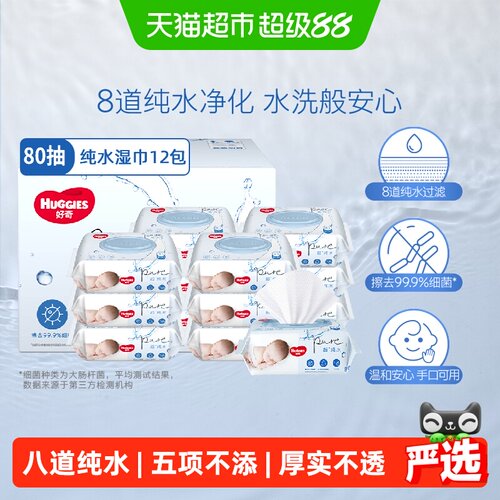 HUGGIES好奇婴儿纯水湿巾如水洗