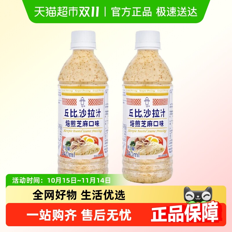 丘比焙煎芝麻沙拉汁卡路里减半