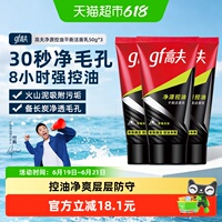 高夫男士净源控油火山泥洁面乳150支清除角质清爽不紧绷洗面奶