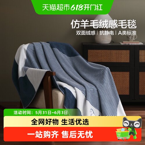 水星家纺A类抗静电可水洗毛毯